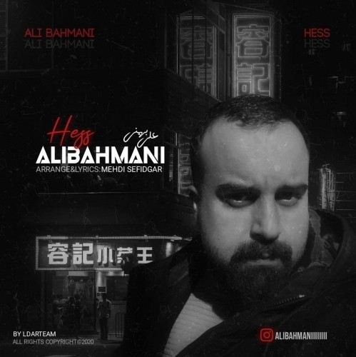 علی بهمنی حس